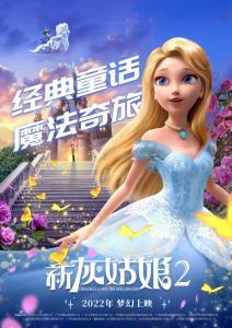 新灰姑娘,现代童话中的爱与成长传奇