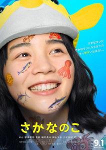 鱼之子,一场海洋生物的冒险传奇