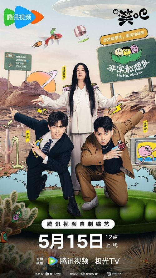 非常敢想队,挑战极限，创新无限