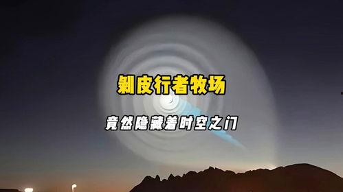 “皮行者牧场”的秘密 第一季,第一季揭秘之旅