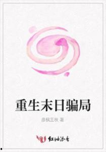 重生后我掀翻骗局,揭露骗局背后的真相