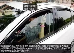 下车别忘开车窗,下车不忘开窗,安全出行记心间